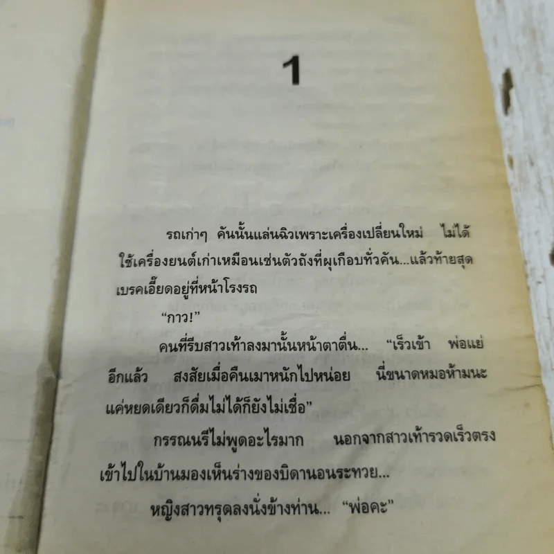 ไฟมาร - เกตุวดี รูปที่ 7