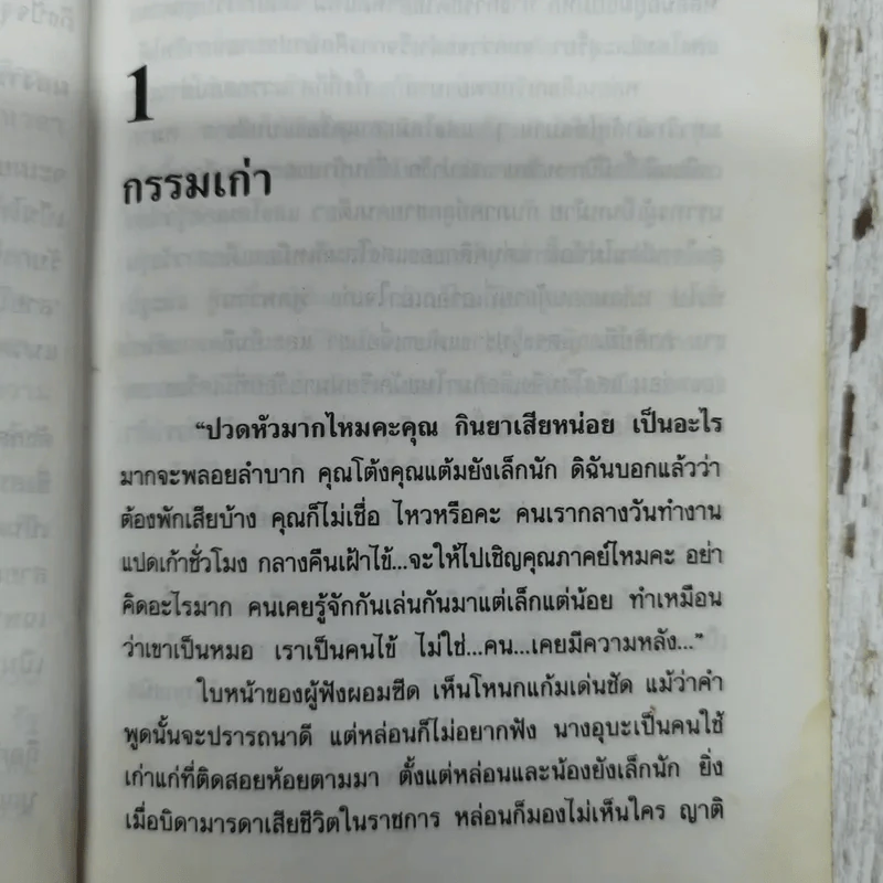 ตะวันลับฟ้า - โสภาค สุวรรณ รูปที่ 8