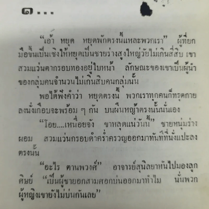 ใต้ร่มรัก - แวววดี รูปที่ 8