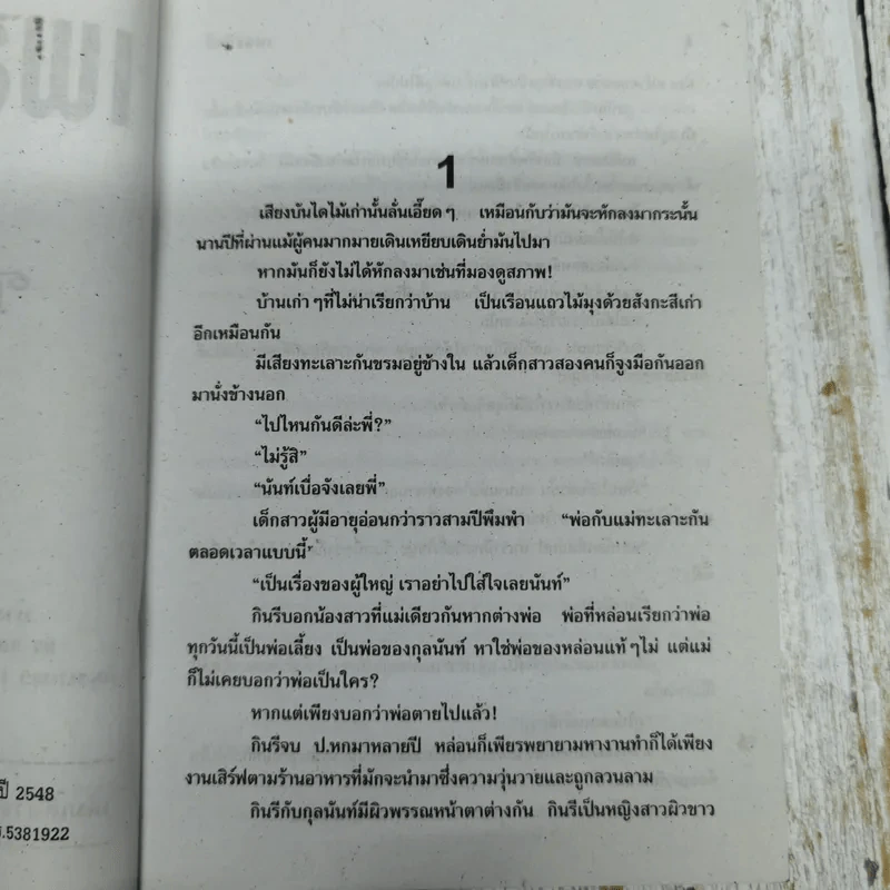 เพลงกินรี - ชลาลัย รูปที่ 7