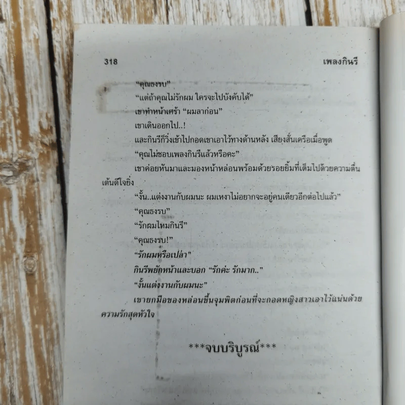 เพลงกินรี - ชลาลัย รูปที่ 8