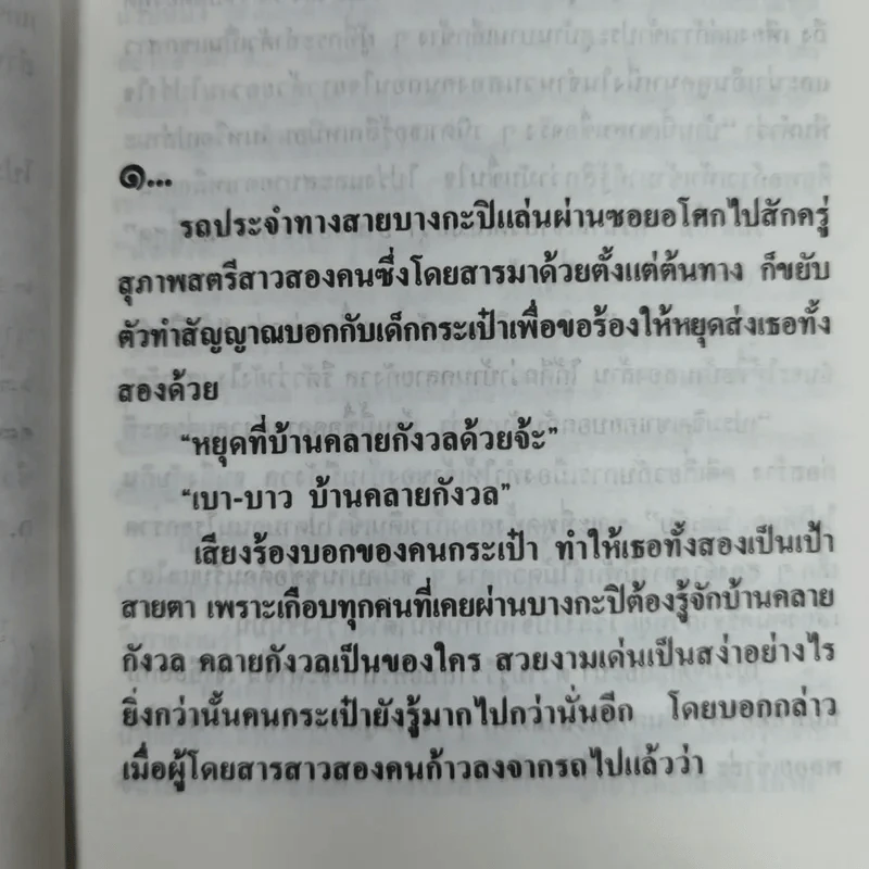 พจมาน สว่างวงศ์ - ก.สุรางคนางค์ รูปที่ 9