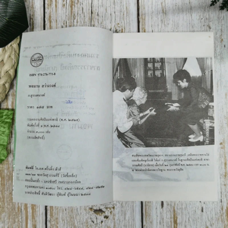 พจมาน สว่างวงศ์ - ก.สุรางคนางค์ รูปที่ 8