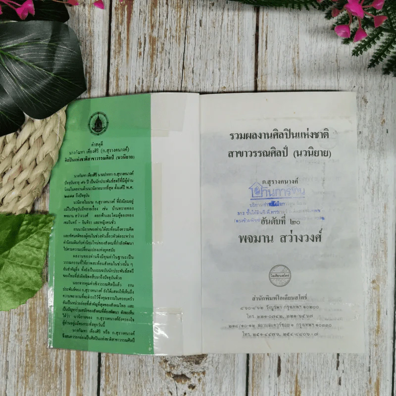พจมาน สว่างวงศ์ - ก.สุรางคนางค์ รูปที่ 7