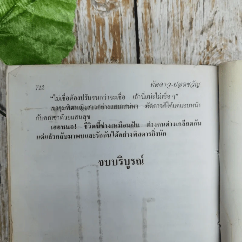 ทัดดาวยอดขวัญ - ชอุ่ม ปัญจพรรค์ รูปที่ 8