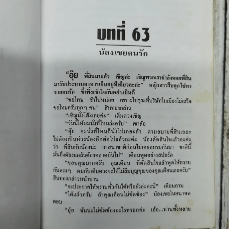 ทัดดาวยอดขวัญ - ชอุ่ม ปัญจพรรค์ รูปที่ 7