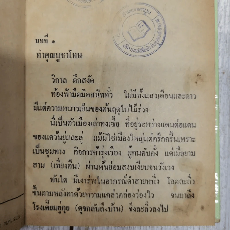 ธงชัยในบู๊ลิ้ม 5 เล่มจบ - ว.ณ เมืองลุง รูปที่ 7