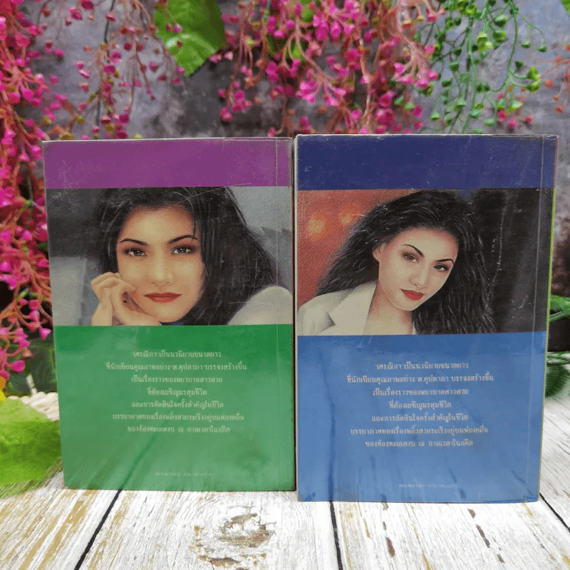 เศรณิกา 2 เล่มจบ - ส.คุปตากา รูปที่ 4