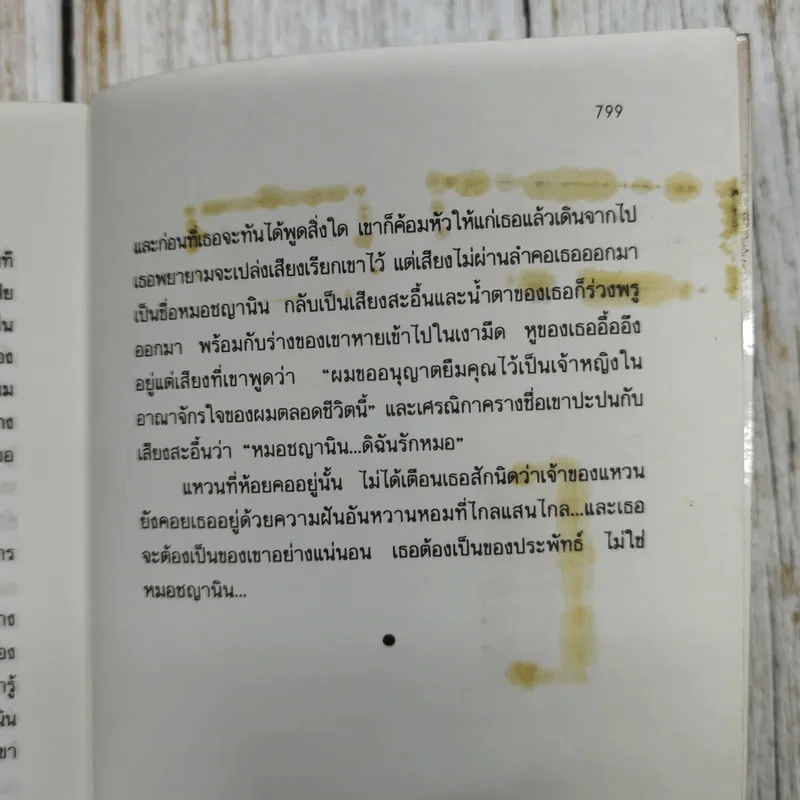เศรณิกา 2 เล่มจบ - ส.คุปตากา รูปที่ 6
