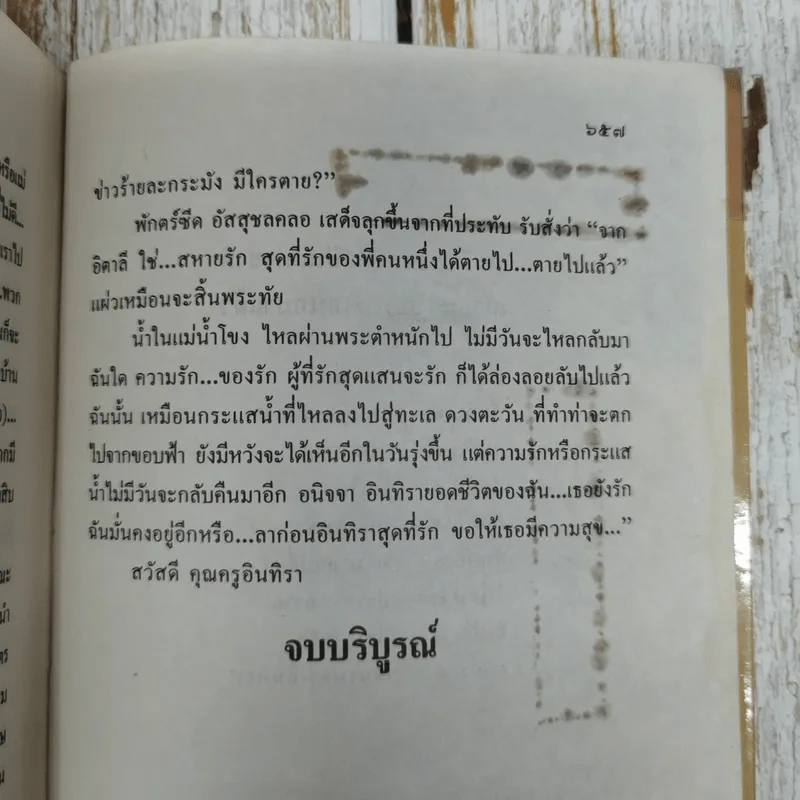 คุณครูอินทิรา - ก.สุรางคนางค์ รูปที่ 6