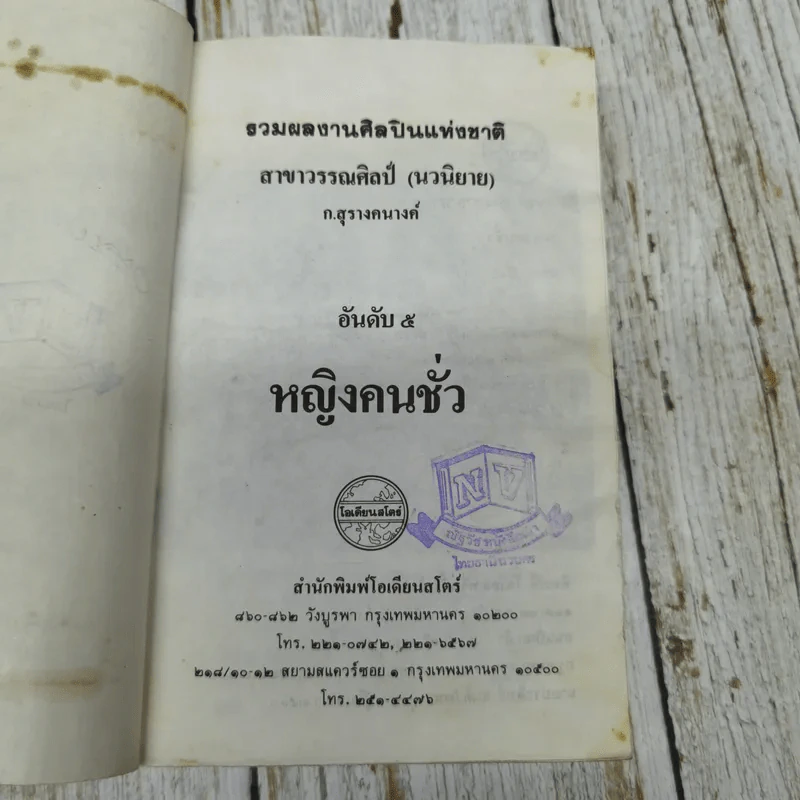 หญิงคนชั่ว - ก.สุรางคนางค์ รูปที่ 6