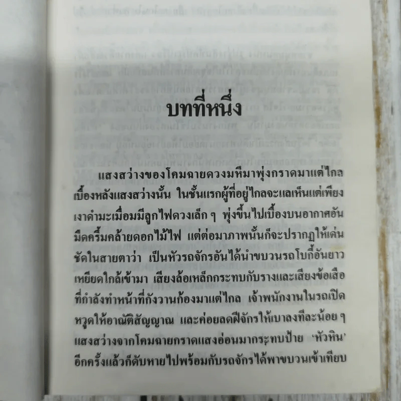 หญิงคนชั่ว - ก.สุรางคนางค์ รูปที่ 8