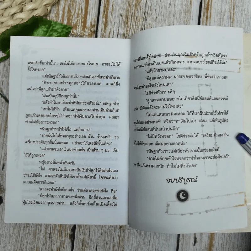 จันทร์ข้างแรม - โบตั๋น รูปที่ 10