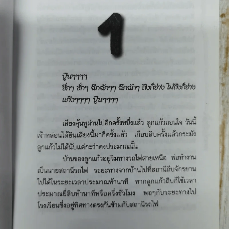 จันทร์ข้างแรม - โบตั๋น รูปที่ 9