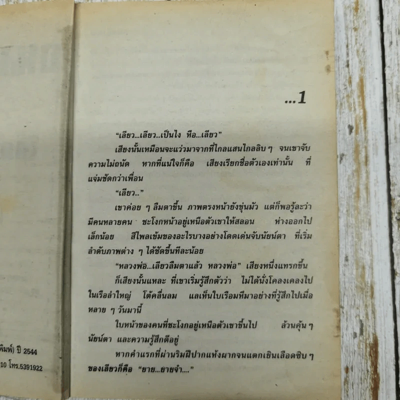 ถนนลูกรัง - โสภาค สุวรรณ รูปที่ 8