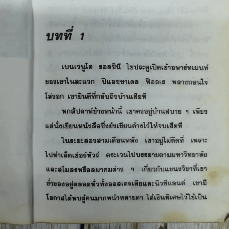 ใต้เงาบาป - จามรี พรรณชมพู รูปที่ 6