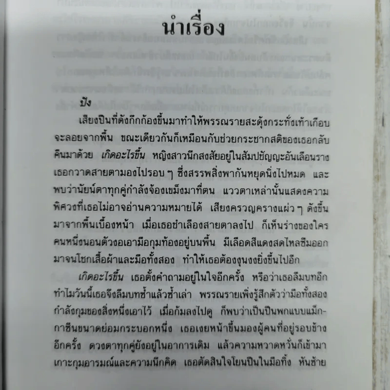 เพลงมายา - ธัญญา วรทัศน์ รูปที่ 7