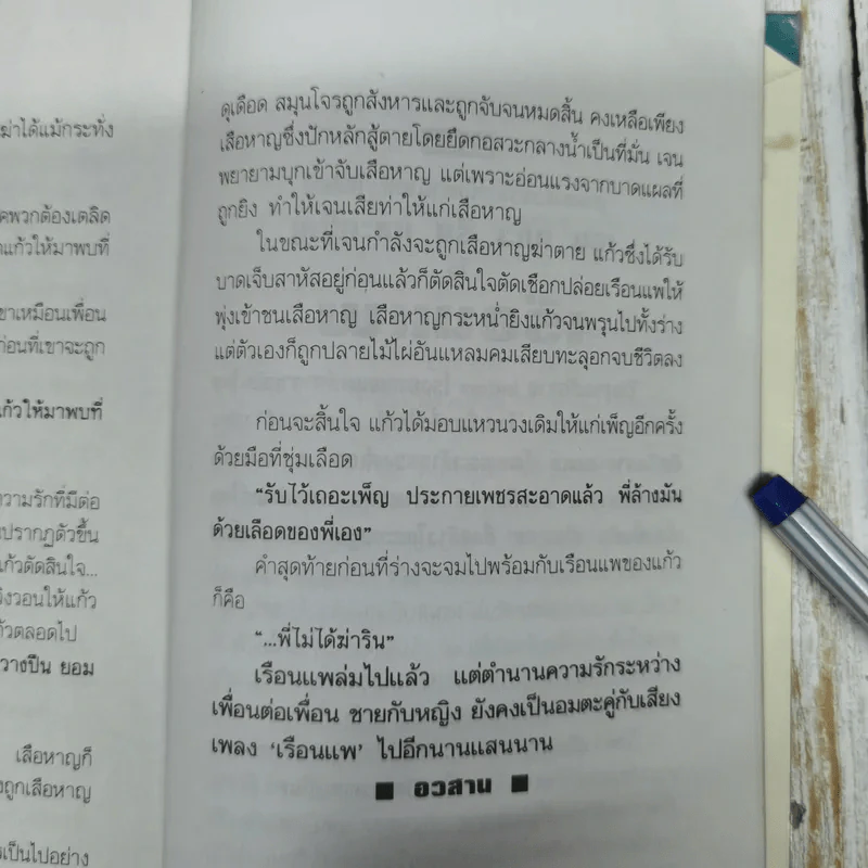 เรือนแพ - พลตรีพระเจ้าวรวงศ์เธอ พระองค์เจ้าภาณุพันธุ์ยุคล รูปที่ 8