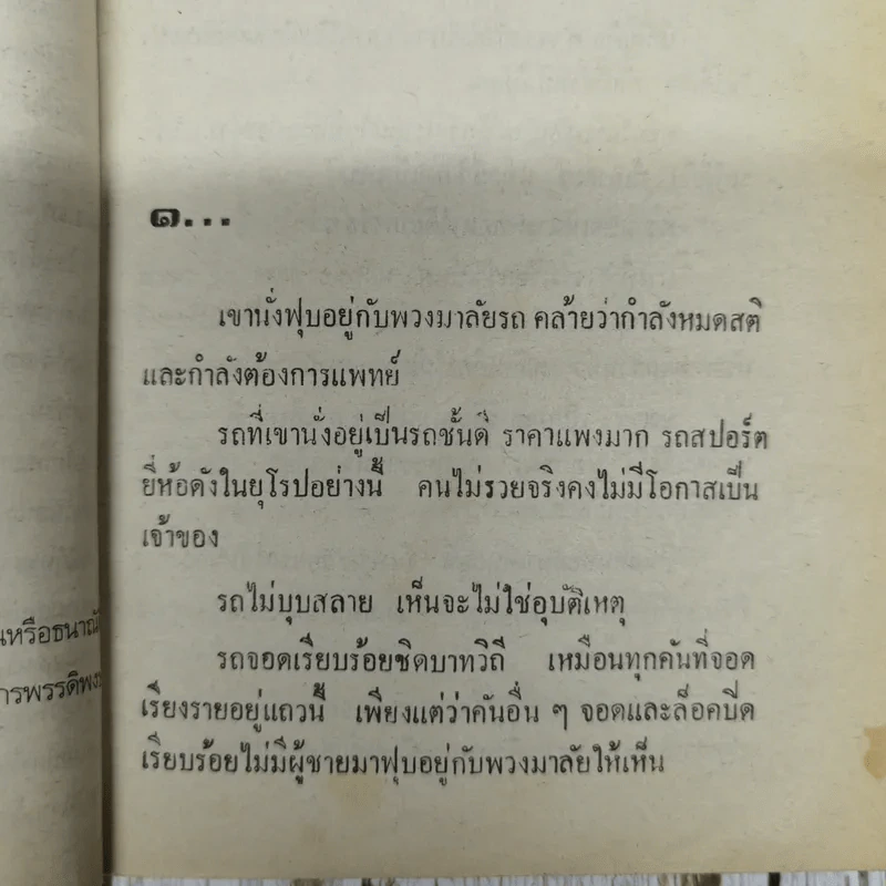 พายุกามเทพ - จามรี พรรณชมพู รูปที่ 6