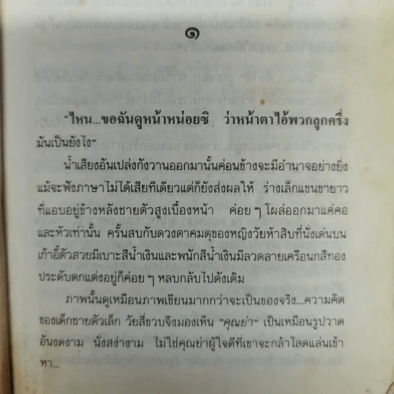กระแสแห่งปรารถนา 2 เล่มจบ - กันยามาส รูปที่ 7