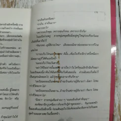 เมเปิลแดง - ประภัสสร เสวิกุล รูปที่ 9
