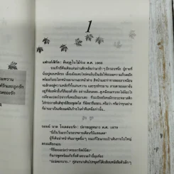 เมเปิลแดง - ประภัสสร เสวิกุล รูปที่ 7