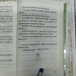 ลอดลายมังกร - ประภัสสร เสวิกุล รูปที่ 10