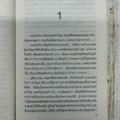 ลอดลายมังกร - ประภัสสร เสวิกุล รูปที่ 9