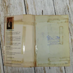 ลอดลายมังกร - ประภัสสร เสวิกุล รูปที่ 7
