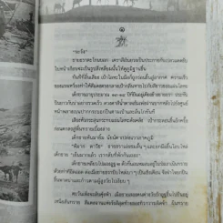 ชี้ค - ประภัสสร เสวิกุล รูปที่ 9