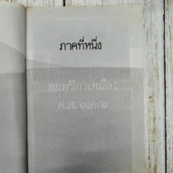 ชี้ค - ประภัสสร เสวิกุล รูปที่ 8