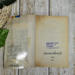 ปลายทางที่สายรุ้ง - นิดา แปล รูปที่ 7