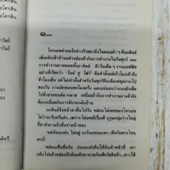 คู่ทระนง - กันยามาส รูปที่ 7