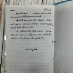 หักปีกหงส์ 2 เล่มจบ - บุษยมาส รูปที่ 8
