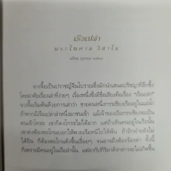 คำขอที่ยิ่งใหญ่ - พระไพศาล วิสาโล รูปที่ 10