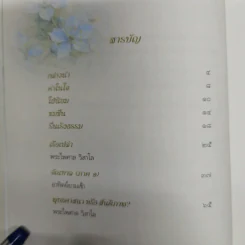 คำขอที่ยิ่งใหญ่ - พระไพศาล วิสาโล รูปที่ 8