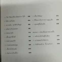 วิชาตัวเบา - คุณหญิงจำนงศรี หาญเจนลักษณ์ รูปที่ 10