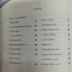 วิชาตัวเบา - คุณหญิงจำนงศรี หาญเจนลักษณ์ รูปที่ 9