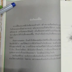 วิชาตัวเบา - คุณหญิงจำนงศรี หาญเจนลักษณ์ รูปที่ 12