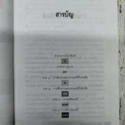 คดีช็อกโลก ฆาตกรรมลูก Mommy's Little Angels - โรจนา นาเจริญ แปล รูปที่ 7