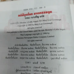 คดีช็อกโลก ฆาตกรรมลูก Mommy's Little Angels - โรจนา นาเจริญ แปล รูปที่ 6