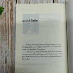 She's Come Undone บนถนนชีวิตที่เลือนราง - ธีรพร แปล รูปที่ 8