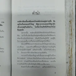 กุชชี่ เพลิงพยาบาท รูปที่ 6