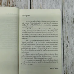 จับคู่ดีนัก หลอกให้รักซะให้เข็ด รูปที่ 9