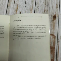 จับคู่ดีนัก หลอกให้รักซะให้เข็ด รูปที่ 13