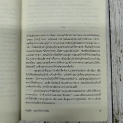 จับคู่ดีนัก หลอกให้รักซะให้เข็ด รูปที่ 10