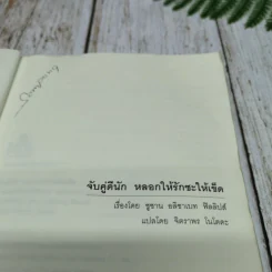จับคู่ดีนัก หลอกให้รักซะให้เข็ด รูปที่ 7
