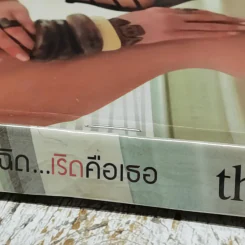 the it girl สาวเฉิด เริดคือเธอ รูปที่ 3