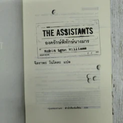 The Assustants องครักษ์พิทักษ์นางมาร รูปที่ 8