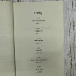 มายามรณะ The Skull beneath the Skin - P.D.James รูปที่ 9